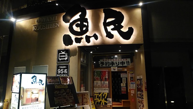 魚民 阪神甲子園駅前店