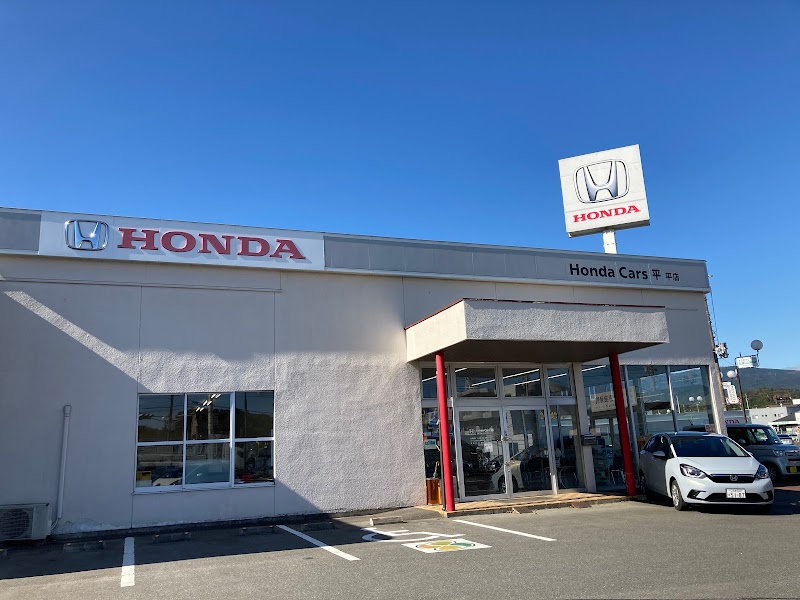 Honda Cars 平 平店