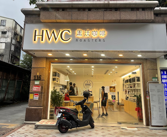 HWC黑沃咖啡 內湖康樂店