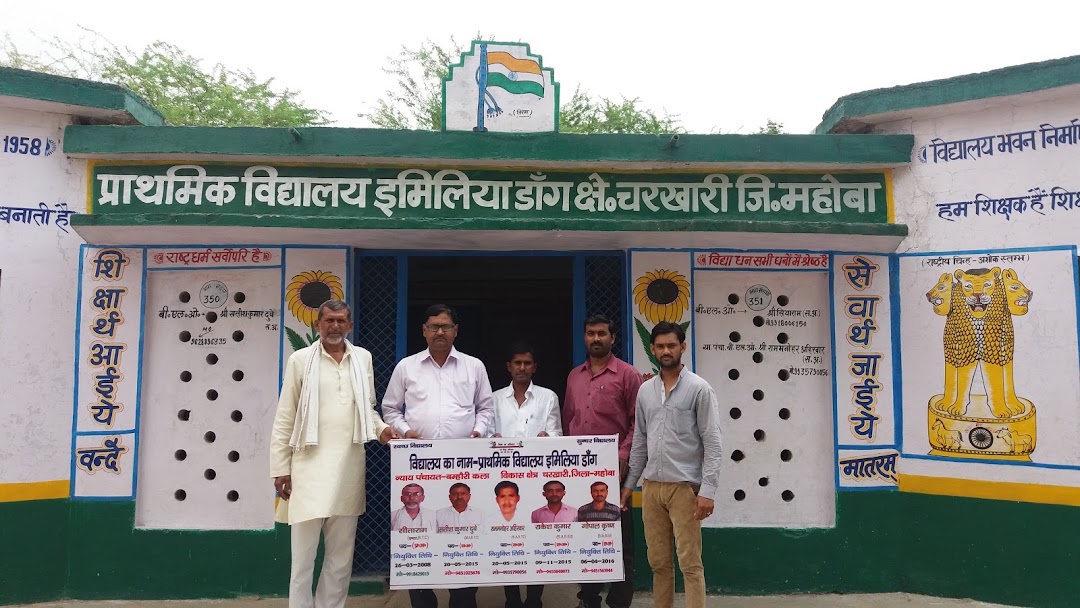 प्राथमिक विद्यालय इमिलिया डाँग