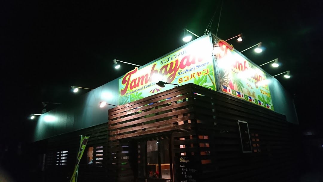 ランチフィリピン料理 タンバヤン 市内で上越市