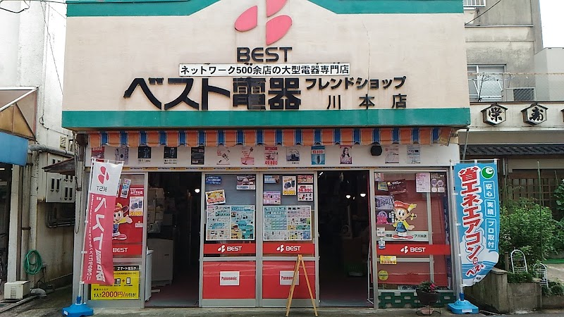 ベスト電器 ＢＦＳ川本店