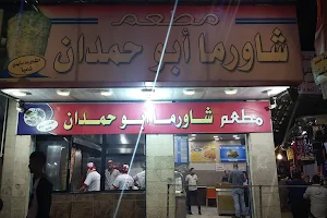 مطعم و شاورما ابو حمدان, الزرقاء image