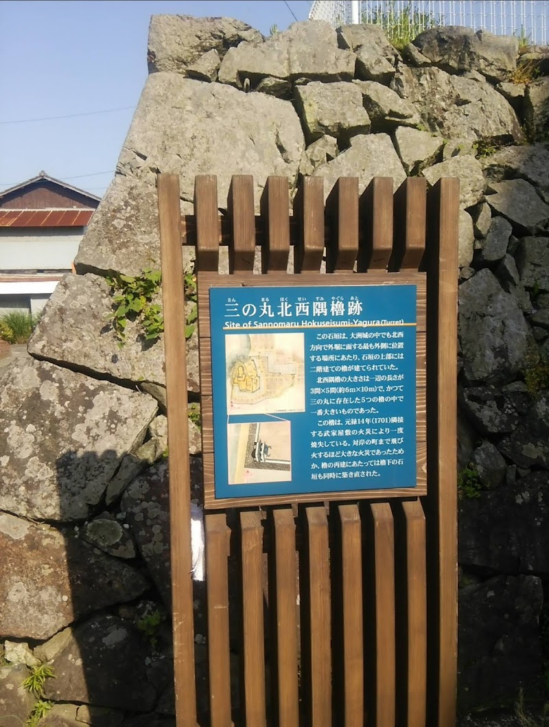 大洲城 三の丸北西隅櫓跡