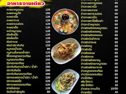 ร้านอีสาน 2 โคกสำโรง