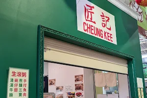 匠記 Cheung Kee image