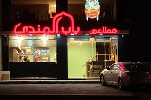 مطاعم باب المندي image
