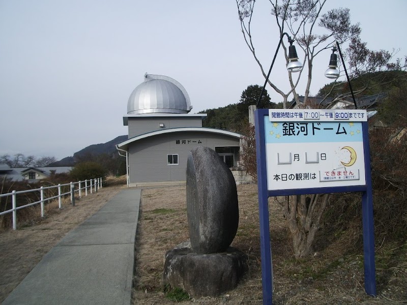 中川村銀河ドーム