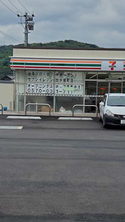 セブン-イレブン 出水緑町店