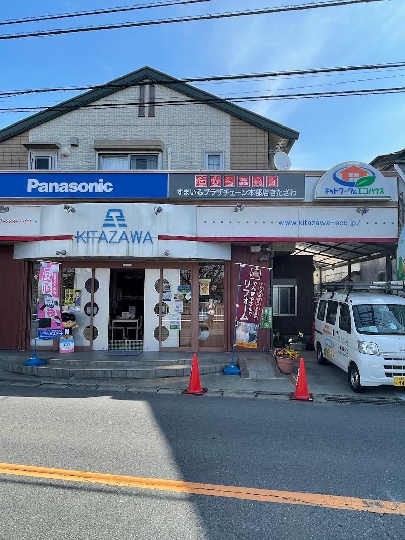 Panasonic shop（株）きたざわ