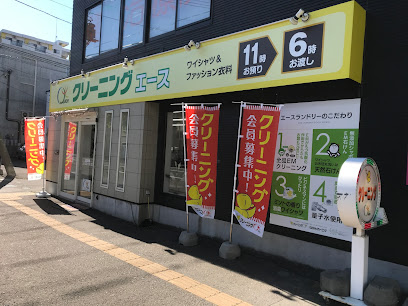 クリーニングエース 円山店