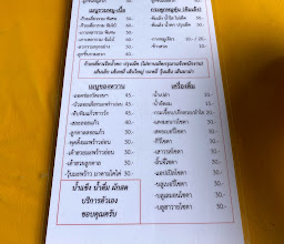 ร้านก๋วยเตี๋ยว รสนิยม photo