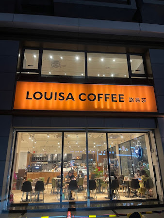 Louisa Coffee 路易・莎咖啡(高雄衛武營門市)