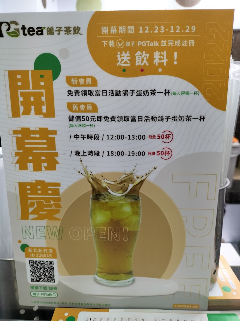 PG tea鴿子茶飲-新北新莊店 的照片