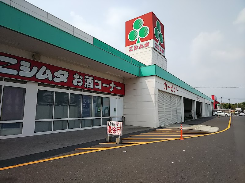 スーパーセンターニシムタ 鹿屋店