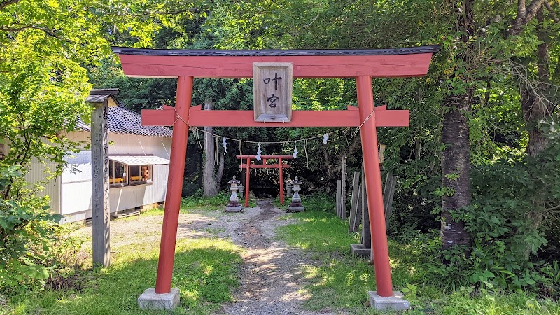 叶宮神社 (かのみやじんじゃ)