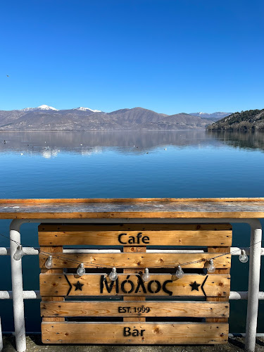 Μόλος Cafe-Bar - Καφετέρια