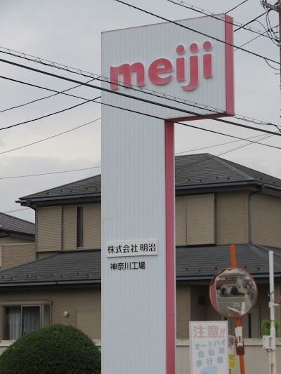 株式会社 明治 神奈川工場