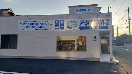 アクア薬局京町店