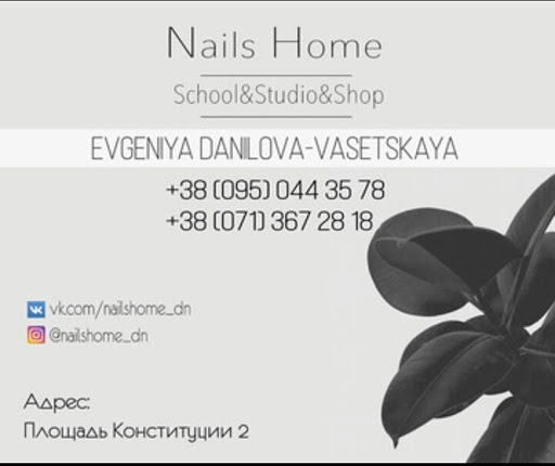 Студия Nails Home