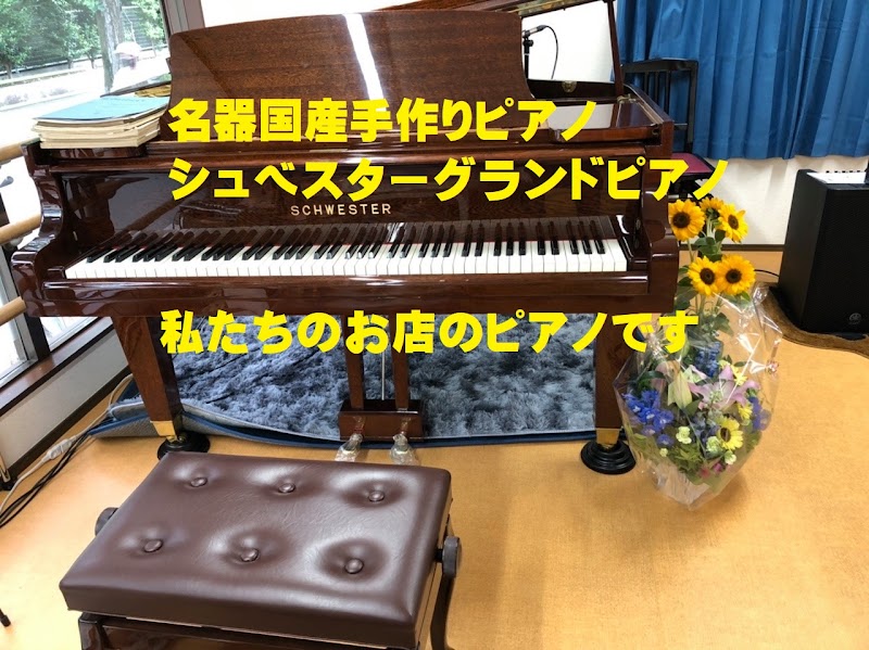 ピアノカフェ ふうこ