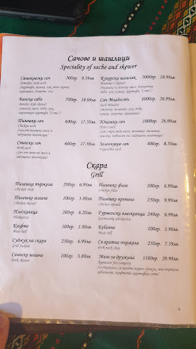 Механа Младостъ Tavern Mladost - София