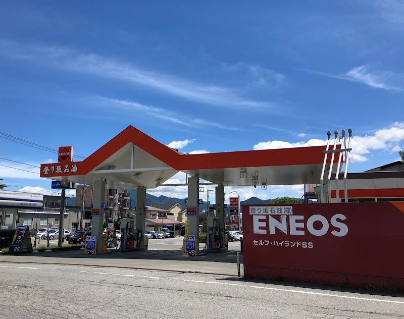 ENEOS セルフ・ハイランドSS (登り坂石油)