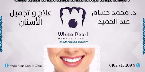 white pearl dental clinic(د.محمد حسام عبدالحميد)