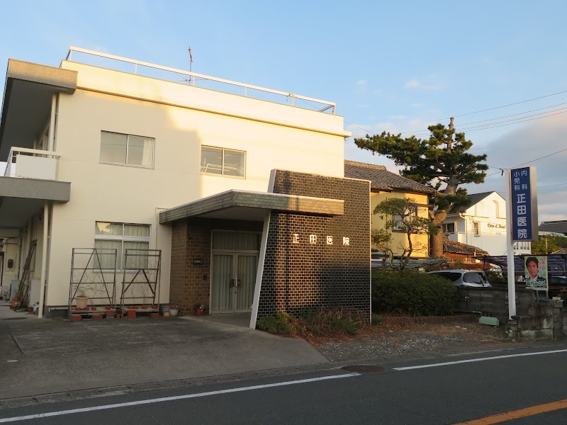 正田医院