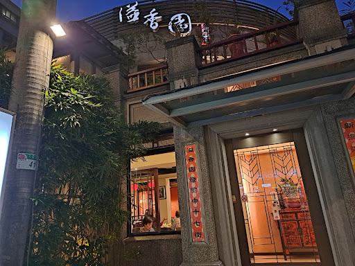 溢香園 天母店 的照片