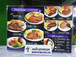 สเต็กลุงหนวด หัวเฉียว