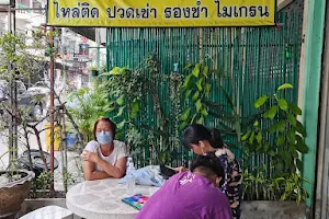 คลินิกการแพทย์แผนไทย ชีวะกะอโรคยา image