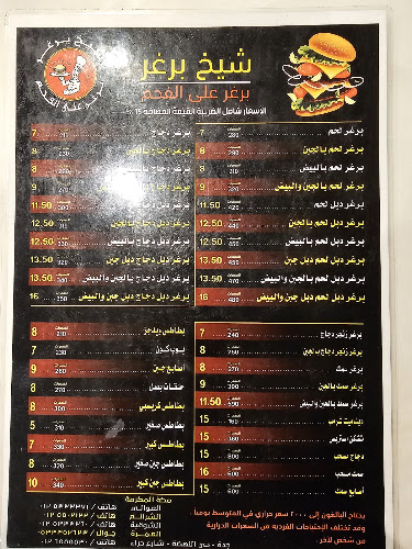 Opinii despre شيخ برغر الشوقية în مكة - مطعم