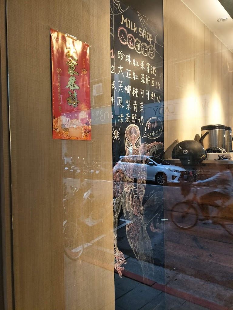 迷客夏 臺北錦州店 的照片