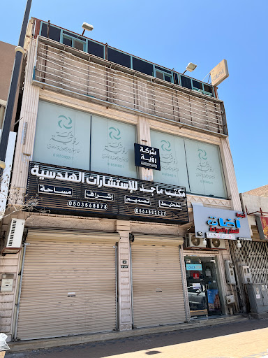 شركة رؤية محاسبون ومراجعون قانونيون – حائل 