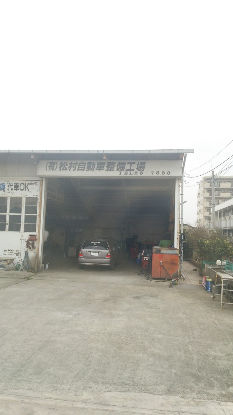 有 松村自動車整備工場 群馬県高崎市上佐野町 自動車 グルコミ