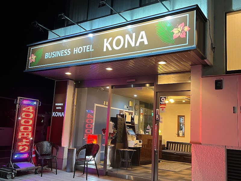 ビジネスホテル コナ