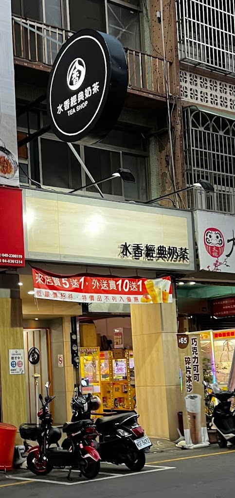 水香 經典奶茶-草屯店 的照片
