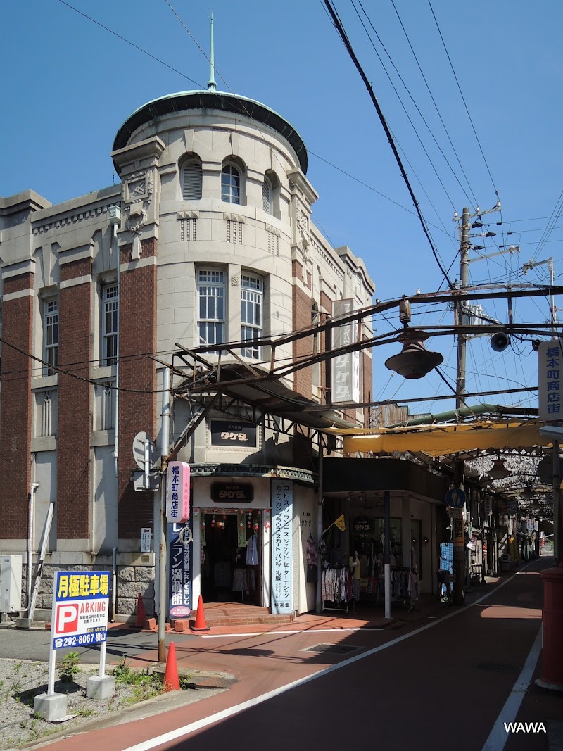 橋本町商店街