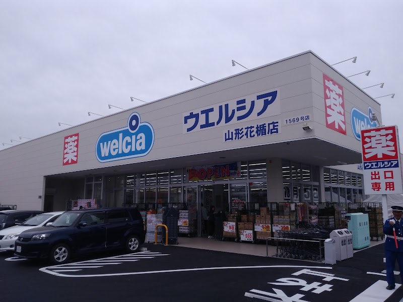 ウエルシア山形花楯店