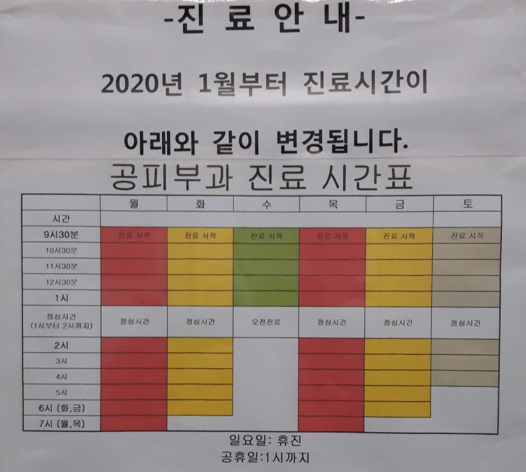 공피부과