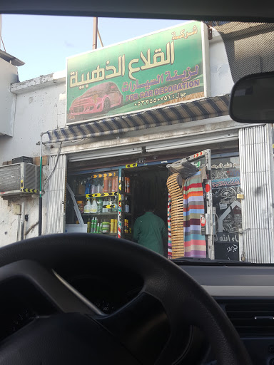 القلاع الذهبية لزينة السيارات 