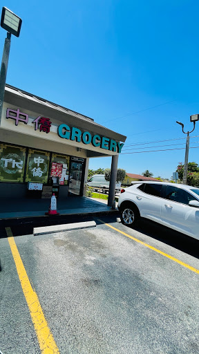 Asian Grocery Store «T K Chinese Groceries», reviews and photos, 7992 SW 8th St, Miami, FL 33144, USA