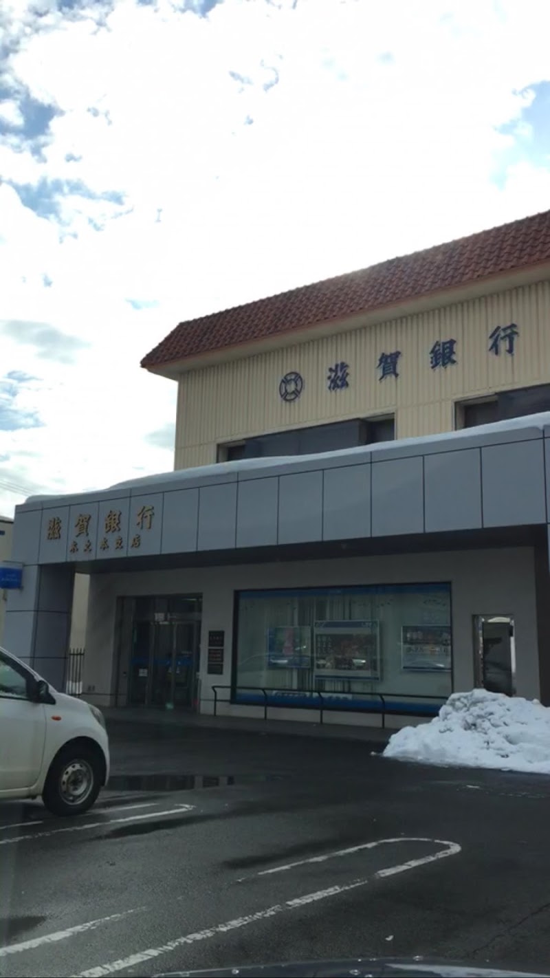 滋賀銀行 木之本支店