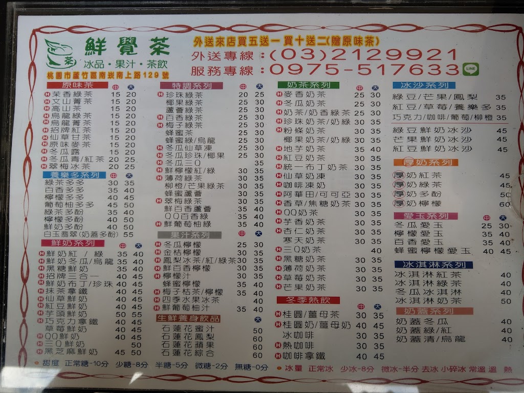 鮮覺茶店 的照片