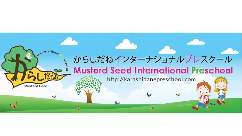 からしだね インターナショナルプレスクール • Mustard Seed International Preschool