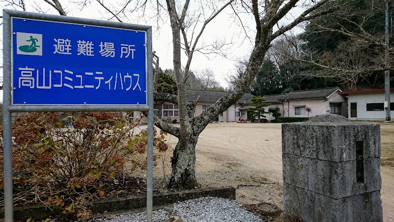 旧高山小学校跡