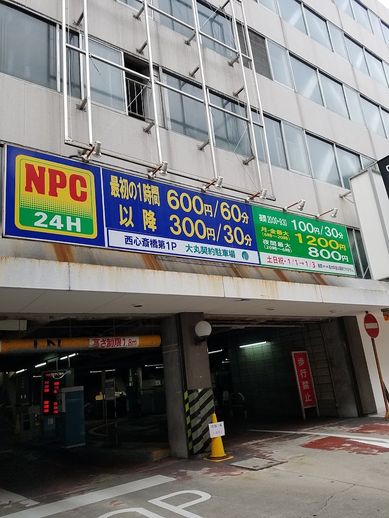 Npc24h西心斎橋第１パーキング 大阪府大阪市中央区西心斎橋 駐車場 グルコミ