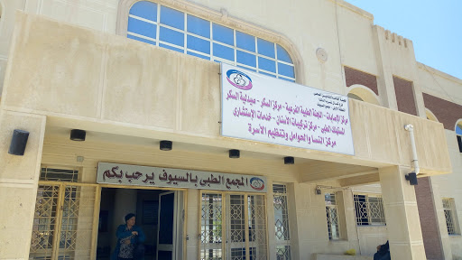 مركز السيوف للتامين الصحى 