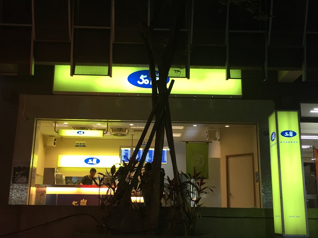50嵐 逢甲文華店 的照片